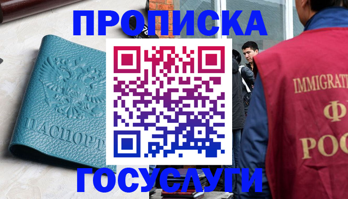 прописка штамп в Уфе