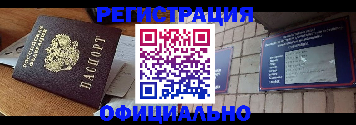 прописка 2025 в Уфе