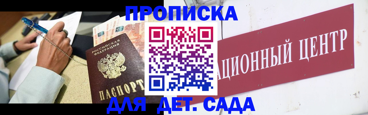 прописка штамп в Уфе