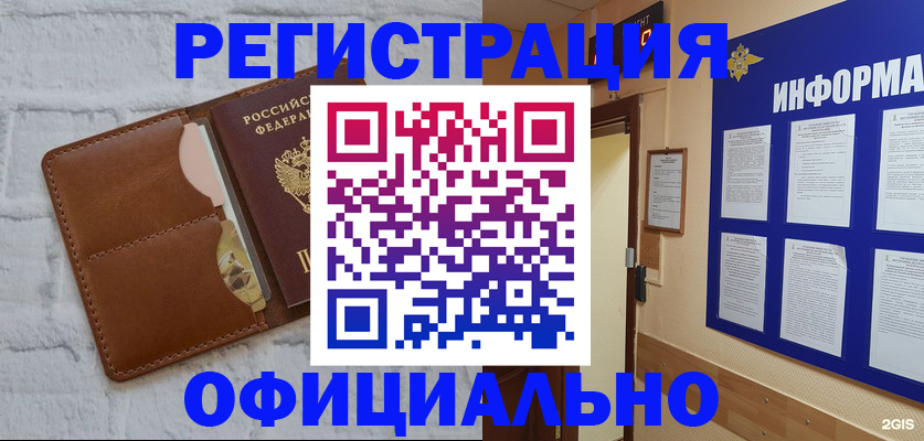 временная регистрация недорого в Уфе