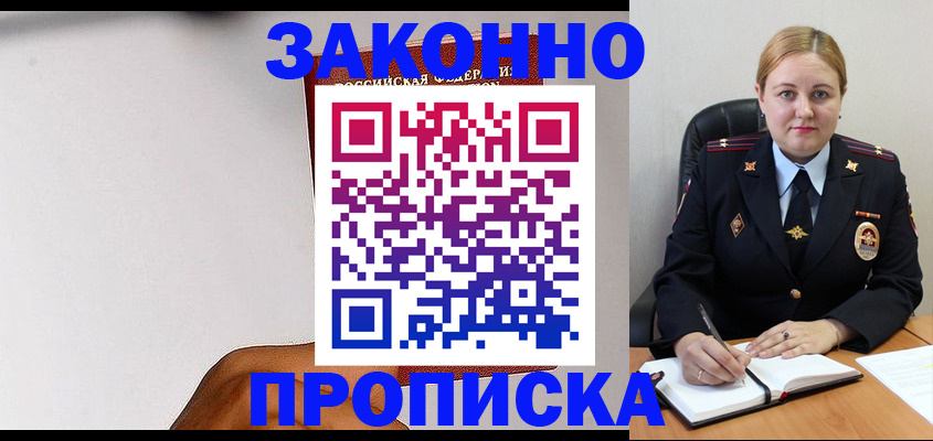 прописка паспорт в Уфе