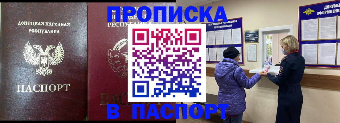 прописка в квартире в Уфе